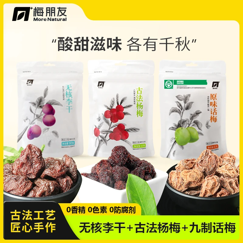 梅朋友【原味话梅+古法杨梅+李干】酸甜咸组合蜜饯茶配果干200g/3袋