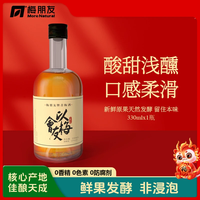【梅朋友】正宗诏安青梅酒果酒