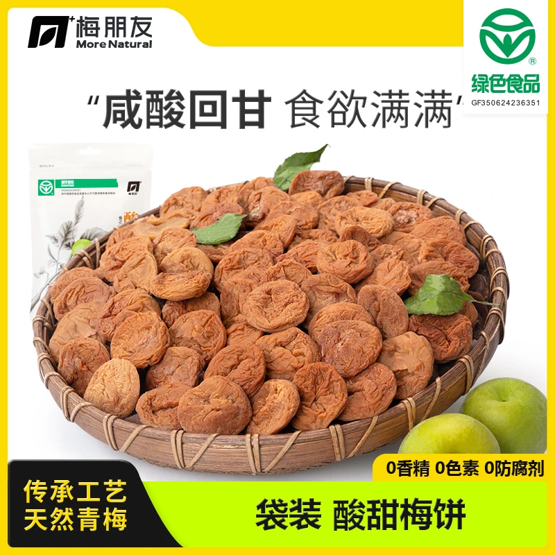 酸甜梅饼  诏安青梅酸甜梅肉无核梅饼蜜饯果干【老杨哥专属】