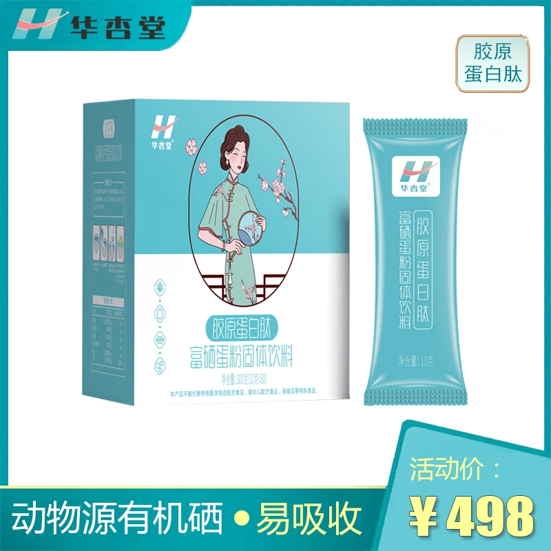 华杏堂胶原蛋白肽富硒固体饮料  30袋/盒