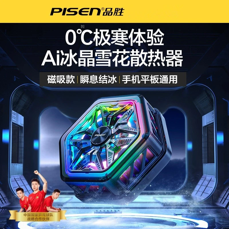 品胜手机半导体降温神器直播专用吃鸡超静音制磁吸游戏手机散热器
