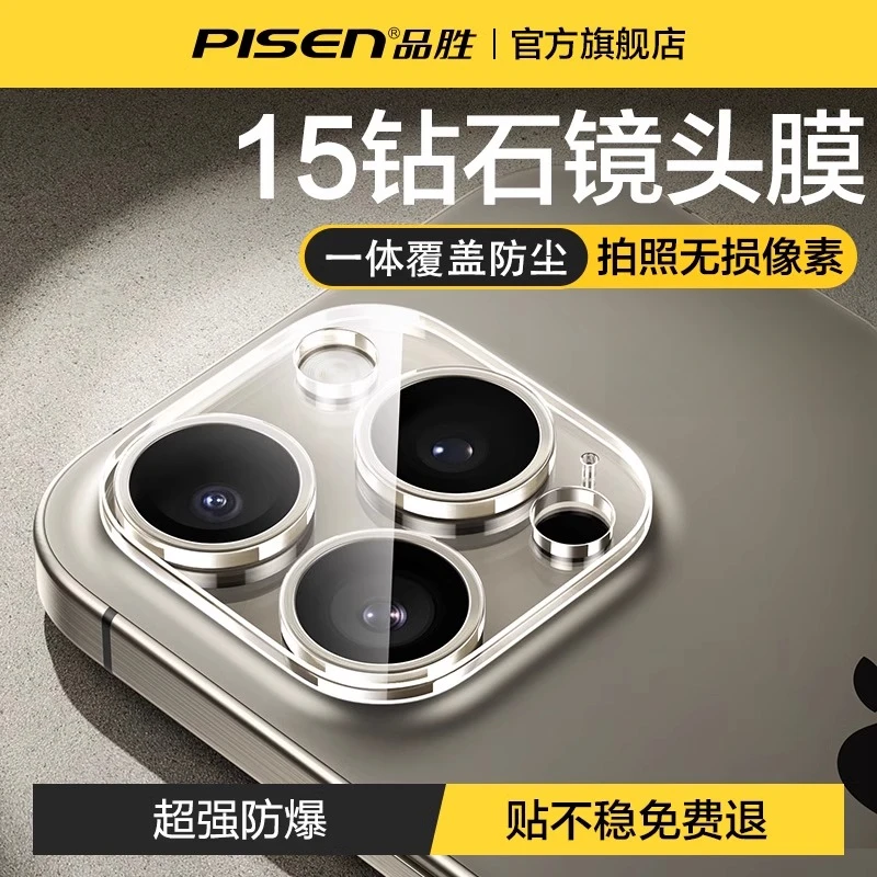 品胜适用苹果15pro max镜头膜15/13/14手机摄像头保护膜一体防尘