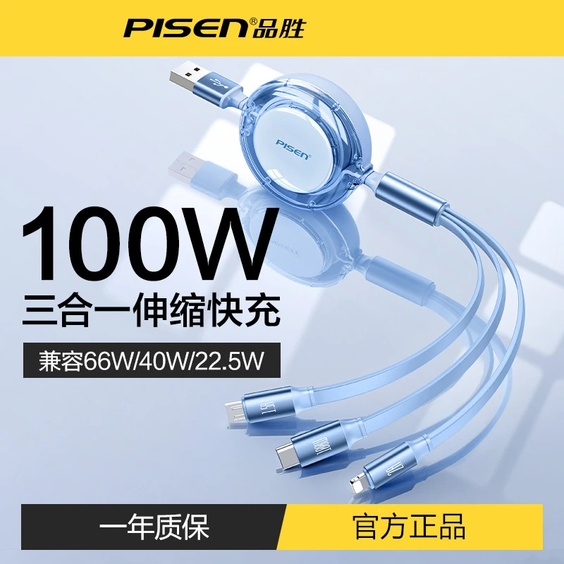 品胜100W三合一usb多功能充电旅行折叠伸缩便携商务手机数据线