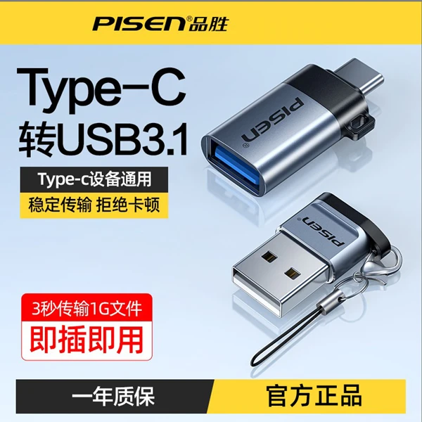 品胜usb苹果转换器转type-c手机转换PD快充线ipad下载吃鸡扩展DS6