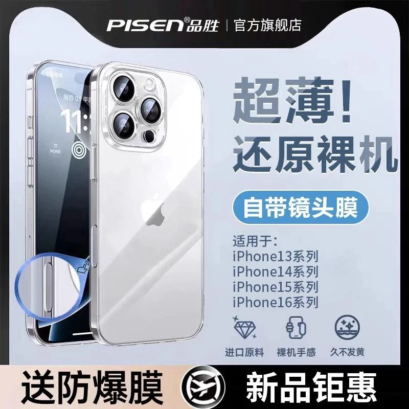 品胜透明手机壳适用于苹果16/15/14超薄全包带镜头膜防摔保护壳