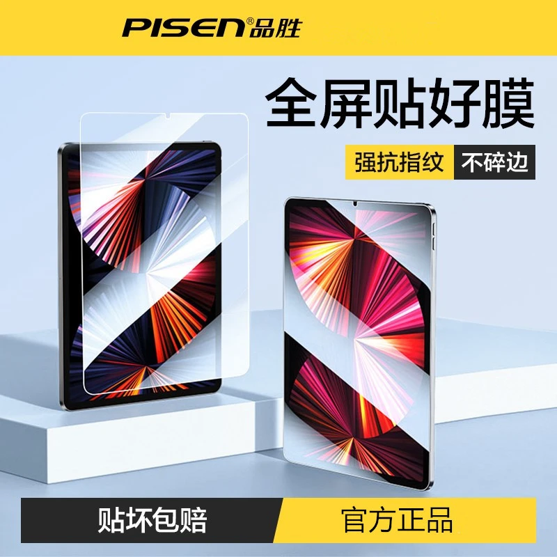 品胜九代ipad平板苹果钢化膜防爆高清蓝光绿光全屏护眼保护膜通用