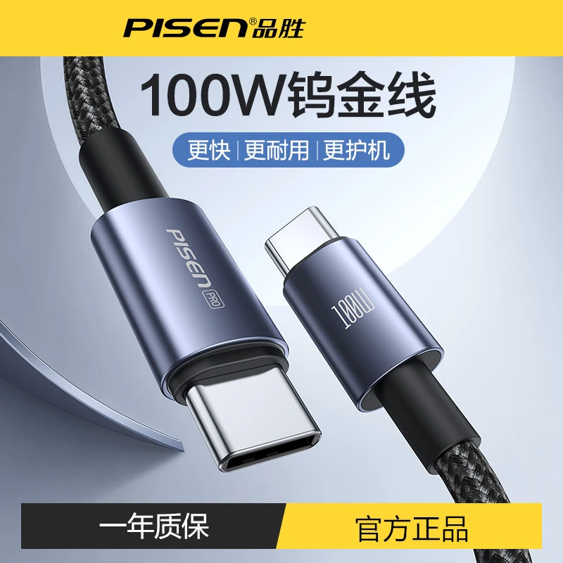 品胜苹果14用编织100W快充66W数据线系列不支持苹果15双头type-c