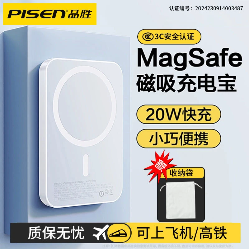 品胜无线磁吸快充充电宝超薄小巧磁吸式苹果华为安卓通用移动电源