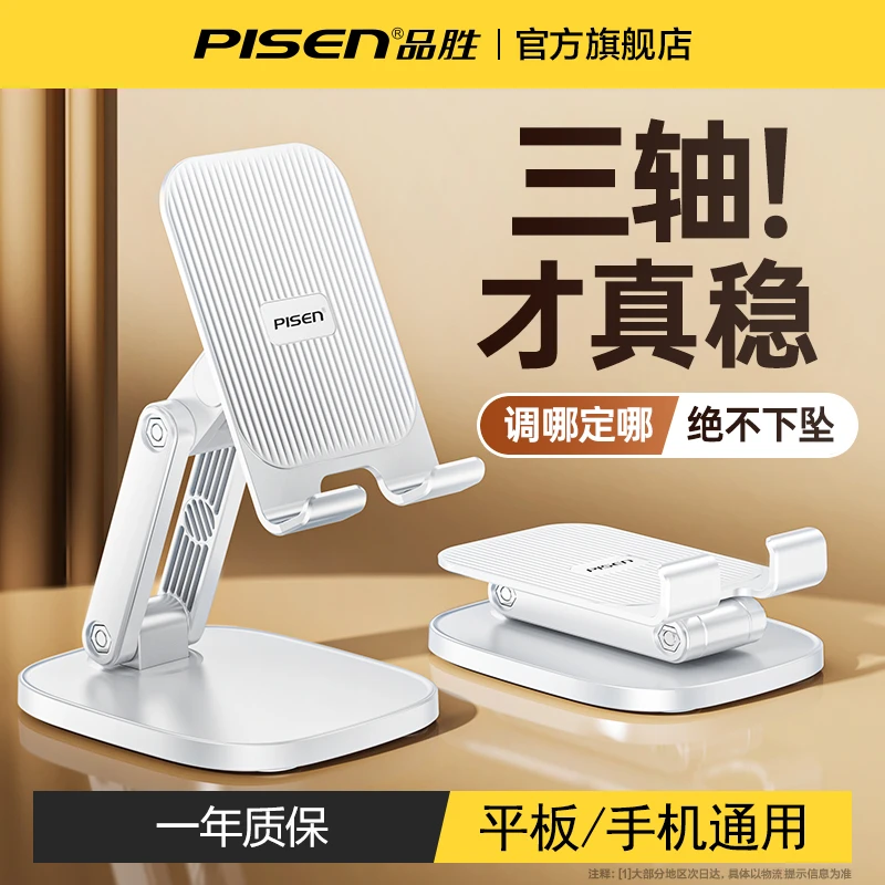 品胜新款桌面手机架支架万能通用可折叠便携抖音直播平板手机神器