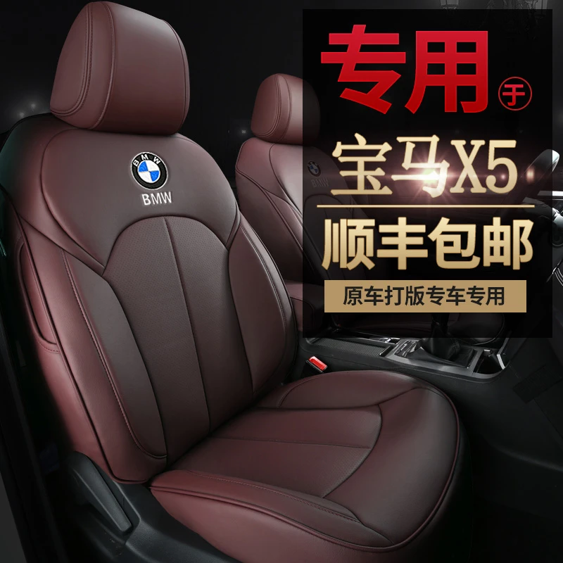专用于宝马X5汽车坐垫全包围四季通用座套专用座椅套真皮坐垫套