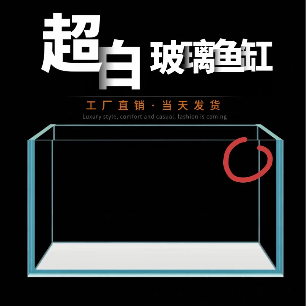 微瑕金晶五线超白鱼缸