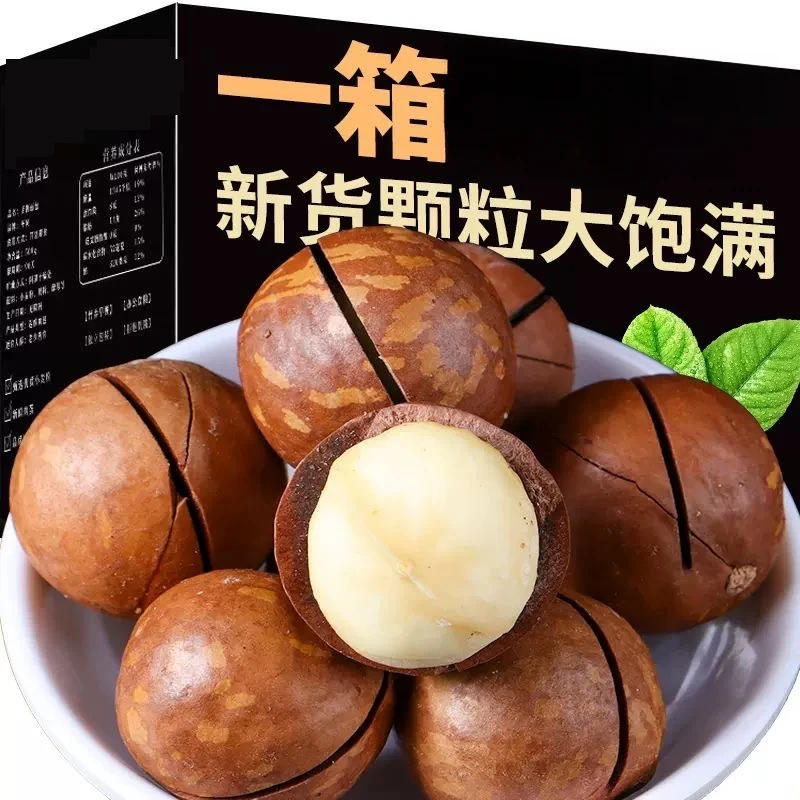 【整箱5斤】夏威夷果奶香味整箱批发5斤大颗粒夏威夷坚果年货1斤装