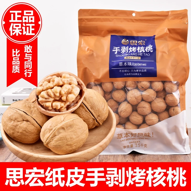 手剥烤熟核桃5斤草本味坚果炒货优选新疆185纸皮核桃炒熟坚果零食