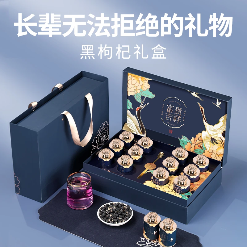过年年货黑枸杞礼盒送长辈礼物父母老年人补品高端大气上档次青海