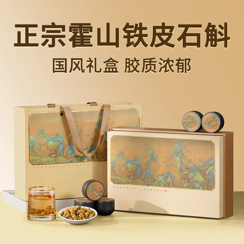 正宗霍山铁皮石斛礼盒枫斗官方正品父亲补品营养品送礼送长辈父母