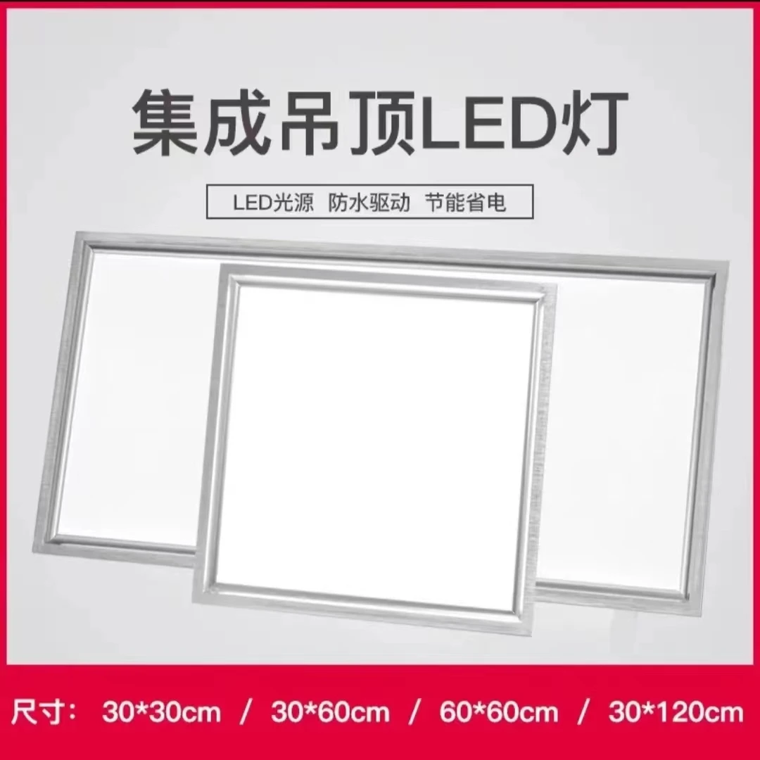 2023新款LED集成吊顶灯厨房卫生间铝扣板平板灯