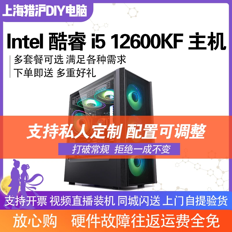 酷睿i5 12600KF/RTX3060TI/4070TI游戏电脑主机台式电脑DIY组装机