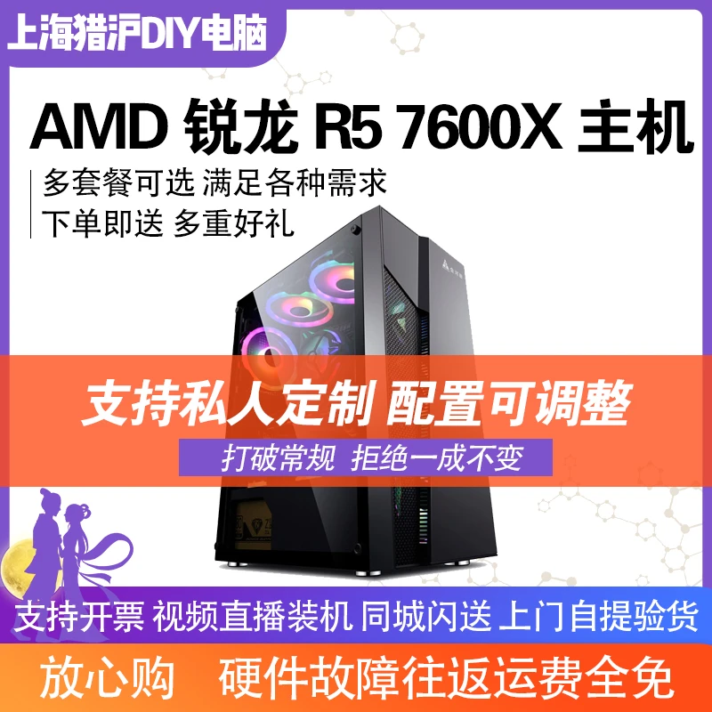 锐龙  7600X/RTX4060/4070TI电竞办公游戏台式组装dIY电脑盒装