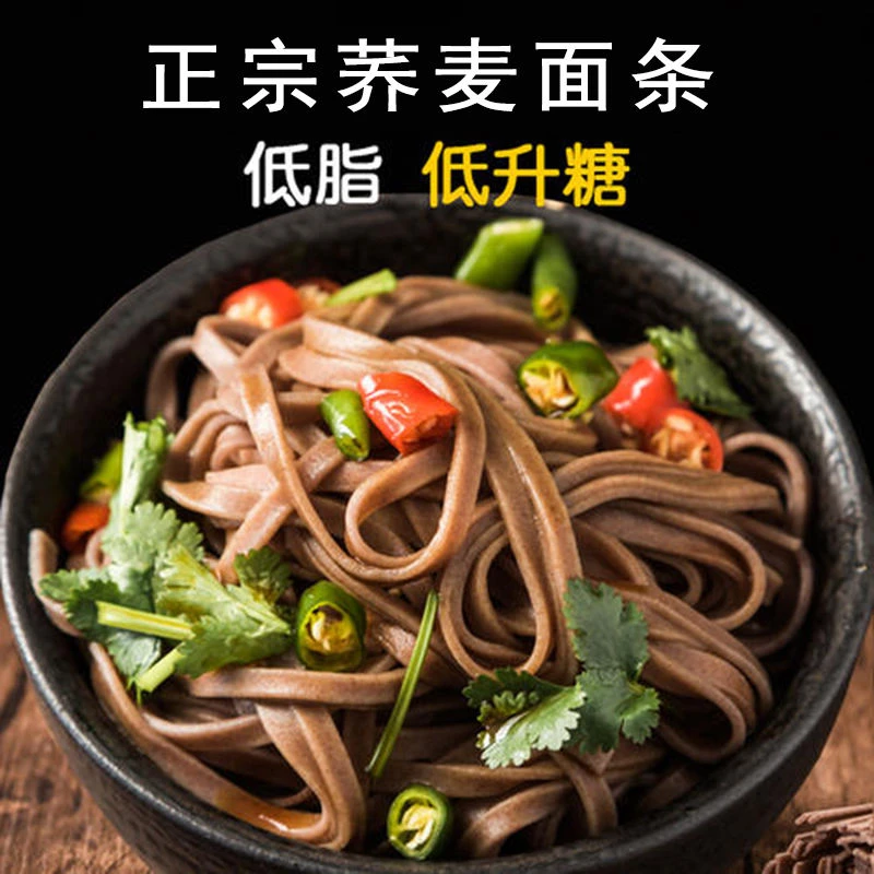 【实惠好货】5斤正宗苦荞麦面条批发1斤荞麦面条挂面整箱面条速食