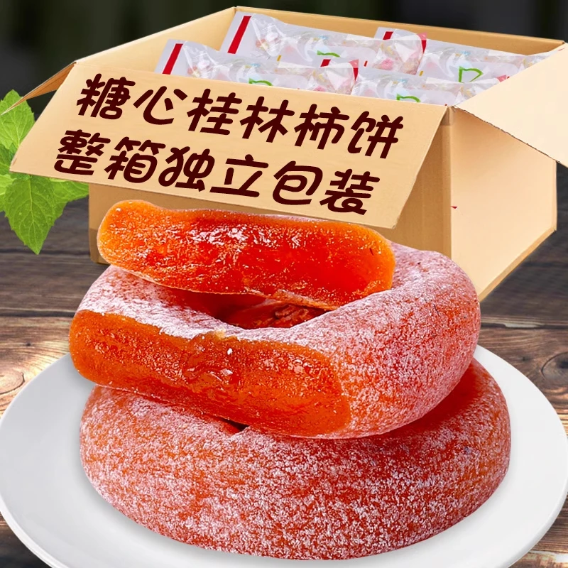 【独立包装】糖心柿饼今年头茬新果广西桂林霜降柿子饼零食1-5斤