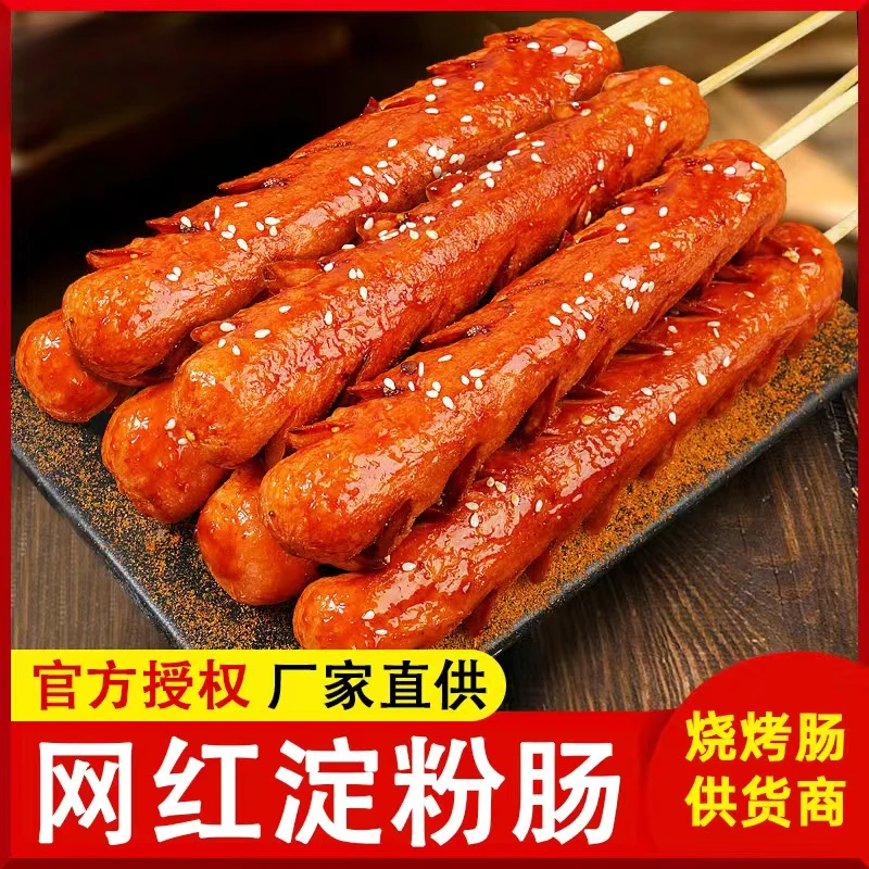 路边摊烤肠批发油炸香肠烧烤淀粉肠铁板煎烤肠鸡肉火腿肠