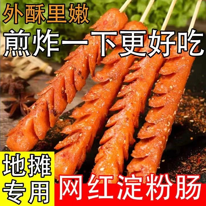 爆款淀粉肠50g100g烤肠批发路边摊烤肠香煎烤火腿肠烧烤脆皮网红