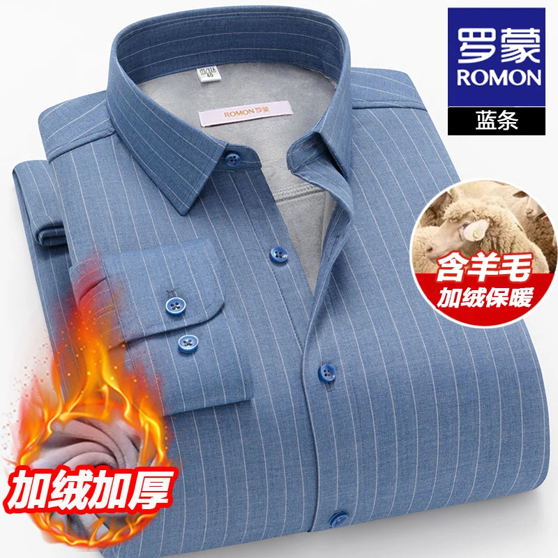 Romon/罗蒙绵羊毛加绒衬衫长袖宽松商务大肚子长袖衬衣混纺秋冬