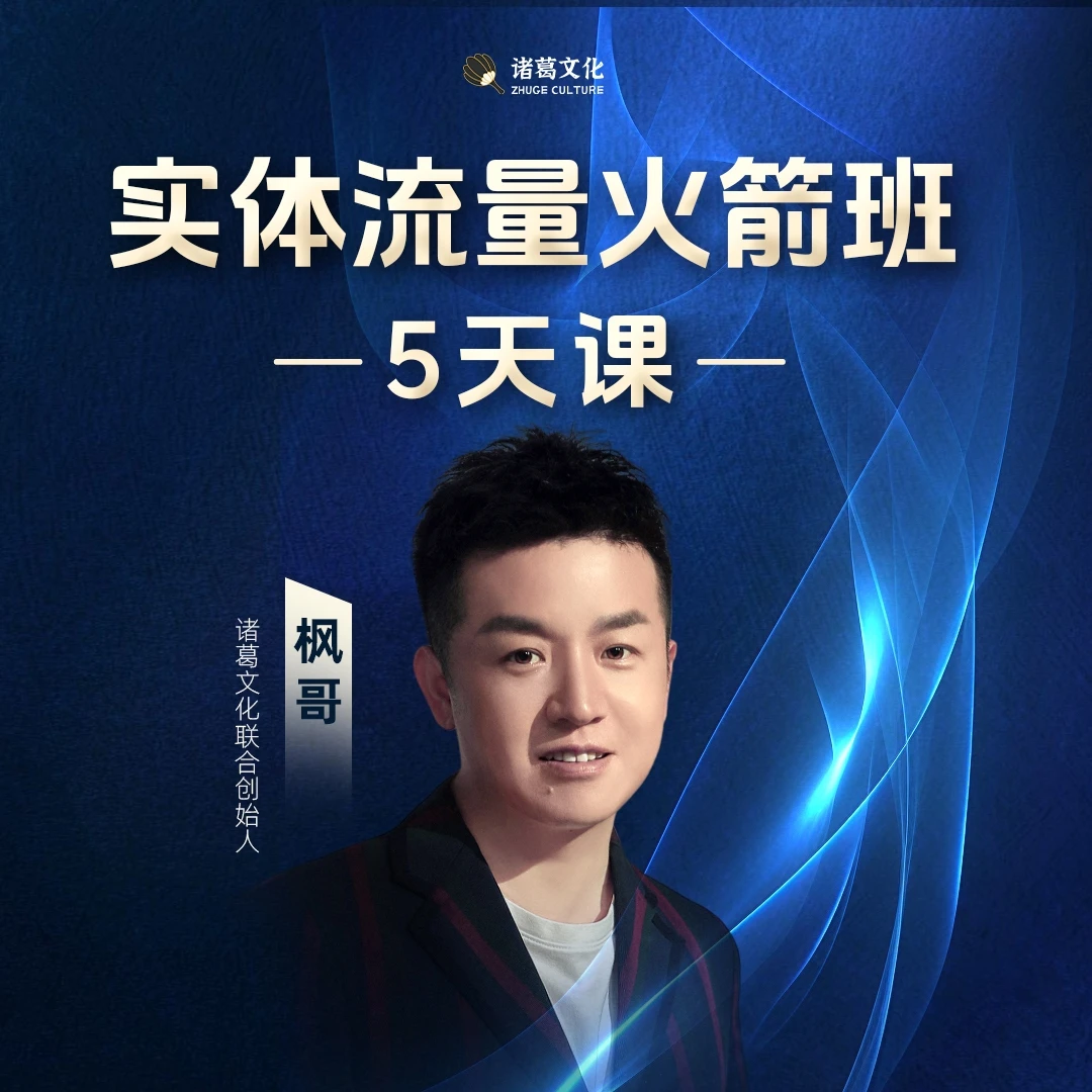 【枫哥专属】流量内训火箭班