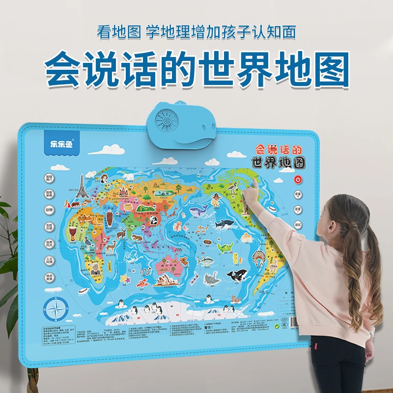 会说话的中国地图世界地图宝宝早教认识墙贴挂图有声 电池款幼儿