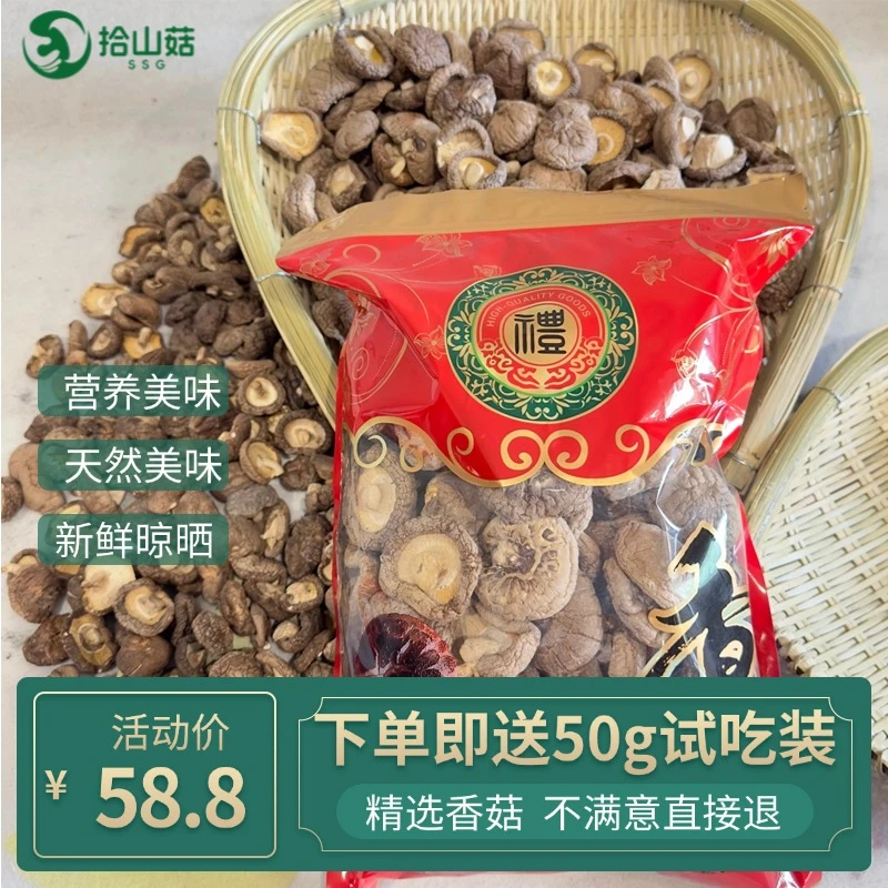 干香菇正宗香菇干货金钱菇高山一口香菇500g新鲜散装干货小冬菇