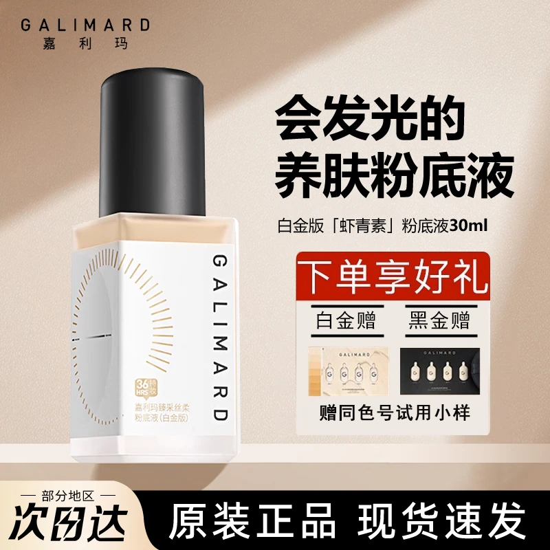 嘉利玛虾青素黑金3.0粉底液油皮持久干皮滋润不脱妆瓶装粉底