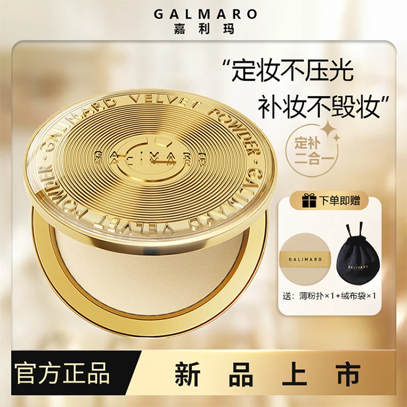 嘉利玛定妆补妆持妆控油散粉蜜粉饼细腻不脱妆金币粉饼正品