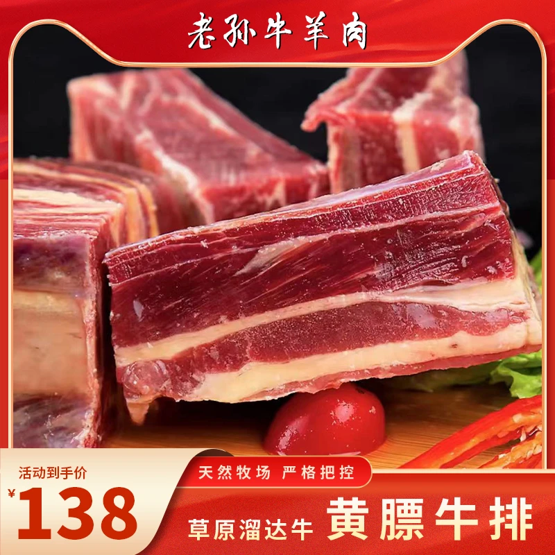 散养黄膘牛排 草原溜达牛 天然牧场新鲜保证4斤大包装