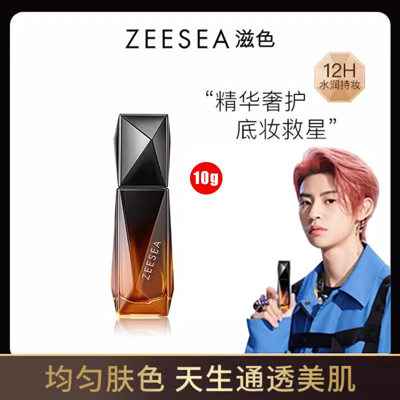 【10g装】ZEESEA滋色黑钻精华隔离霜黑松露素颜霜打底妆前乳提亮