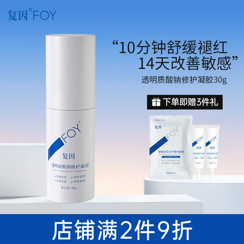FOY复因透明质酸钠修护凝胶30g修护屏障维稳痘肌舒缓敏感祛痘