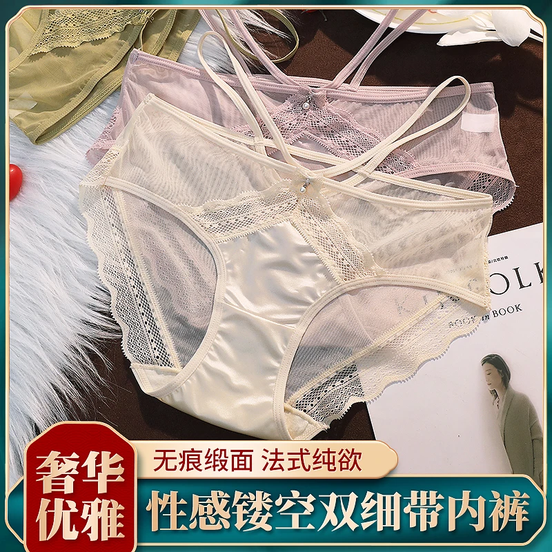【轻奢爆款】缎面无痕裸感 性感双细带蕾丝诱惑轻柔女士内裤