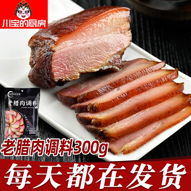 川宝的厨房老腊肉酱肉调料300g四川特产家用腌制风干五花肉调料