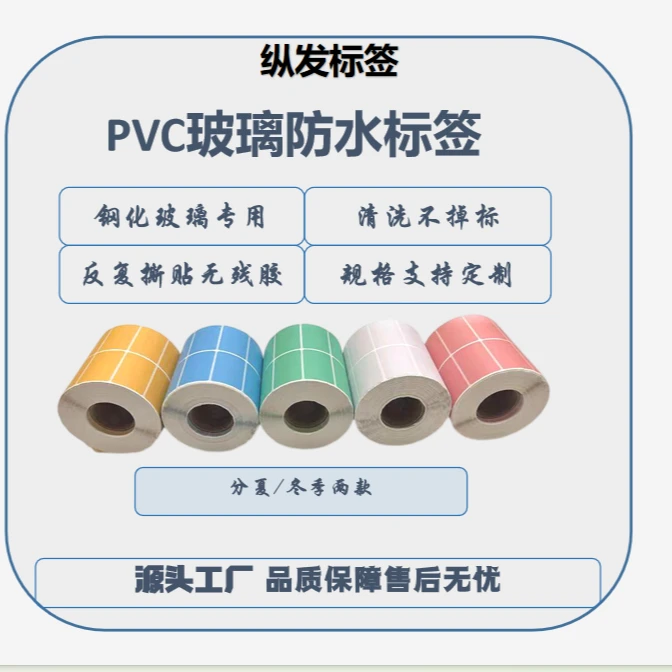 格拉辛底玻璃专用标签纸不干胶打印纸黄色标签贴纸PVC防水定制