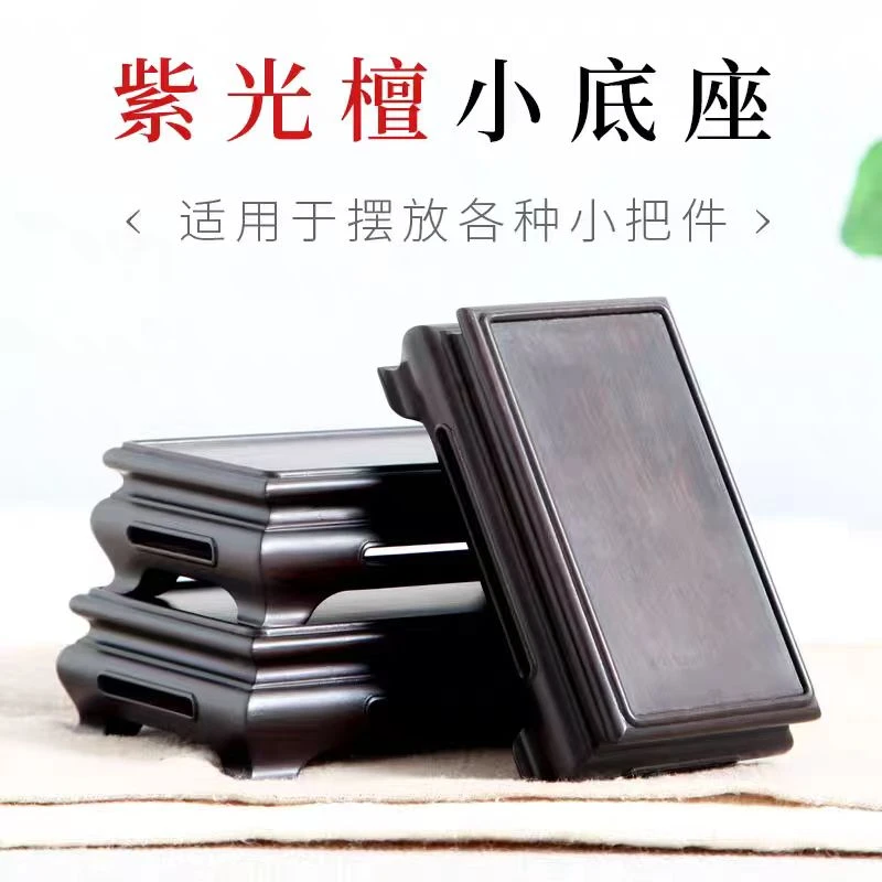 紫光檀明式摆件底座实木中式长方形佛像奇石花瓶紫砂壶工艺品底座