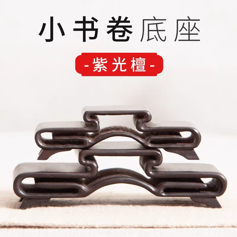 紫光檀独木整料书卷几微型盆景奇石石头玉器印章摆件底座实木托架