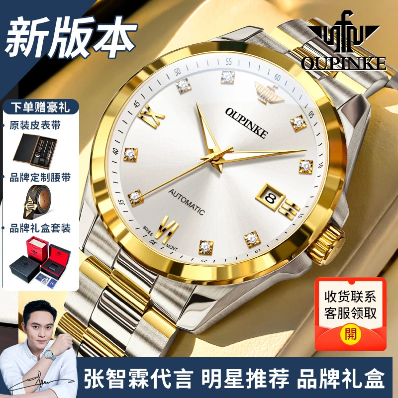 Oupinke/欧品客瑞士机芯男士手表全自动机械表真钻手表高档百搭