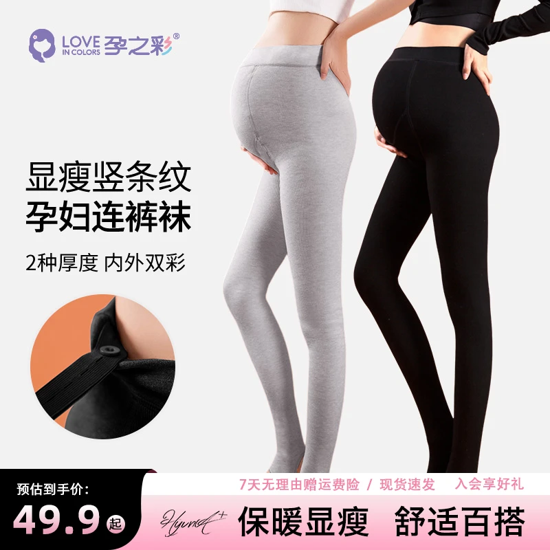 孕之彩孕妇连裤袜春秋款显瘦竖条纹可调节打底袜子怀孕期光腿神器