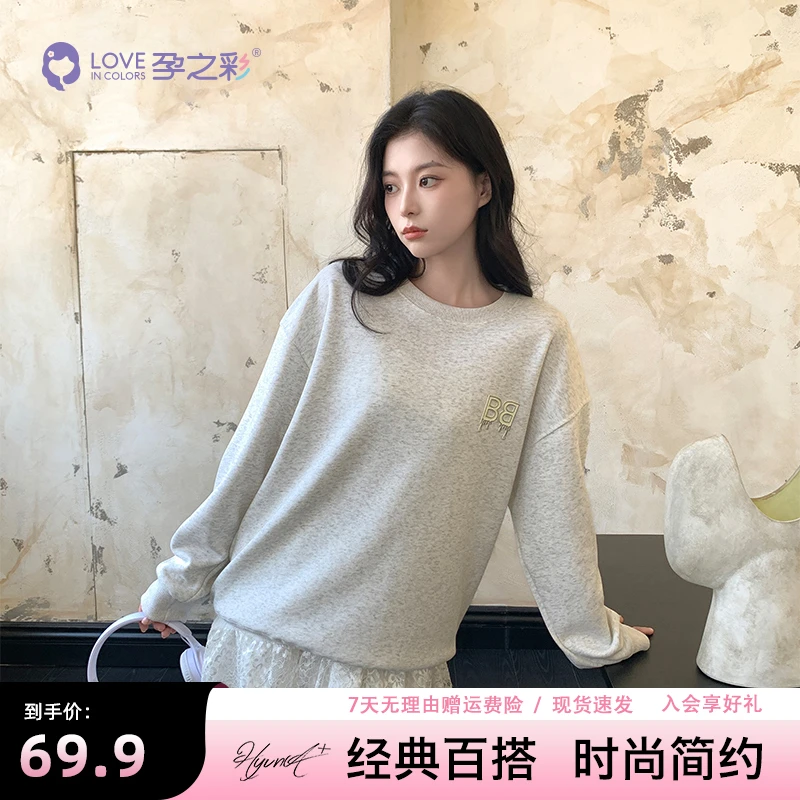 孕之彩孕妇上衣春秋宽松大码长袖中长款遮屁股女款时尚圆领卫衣