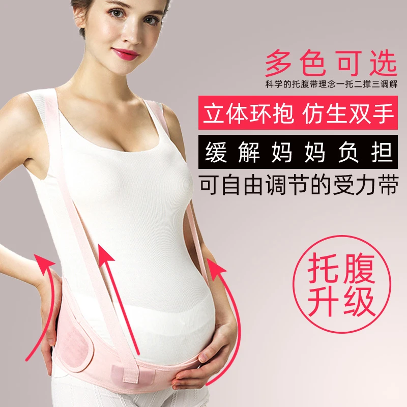孕之彩孕期托腹带孕中晚期舒适护腰弹力透气安全带孕妈胎心监护带