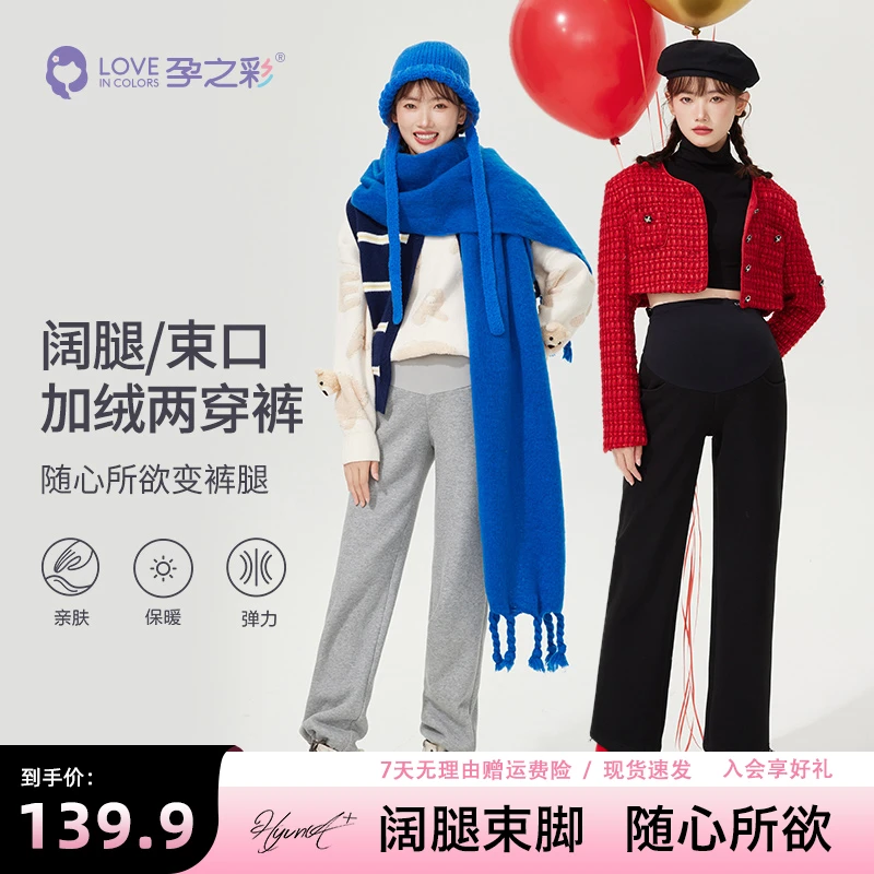 孕之彩秋冬季加绒加厚直筒阔腿裤显瘦外穿时尚保暖束脚大码休闲裤