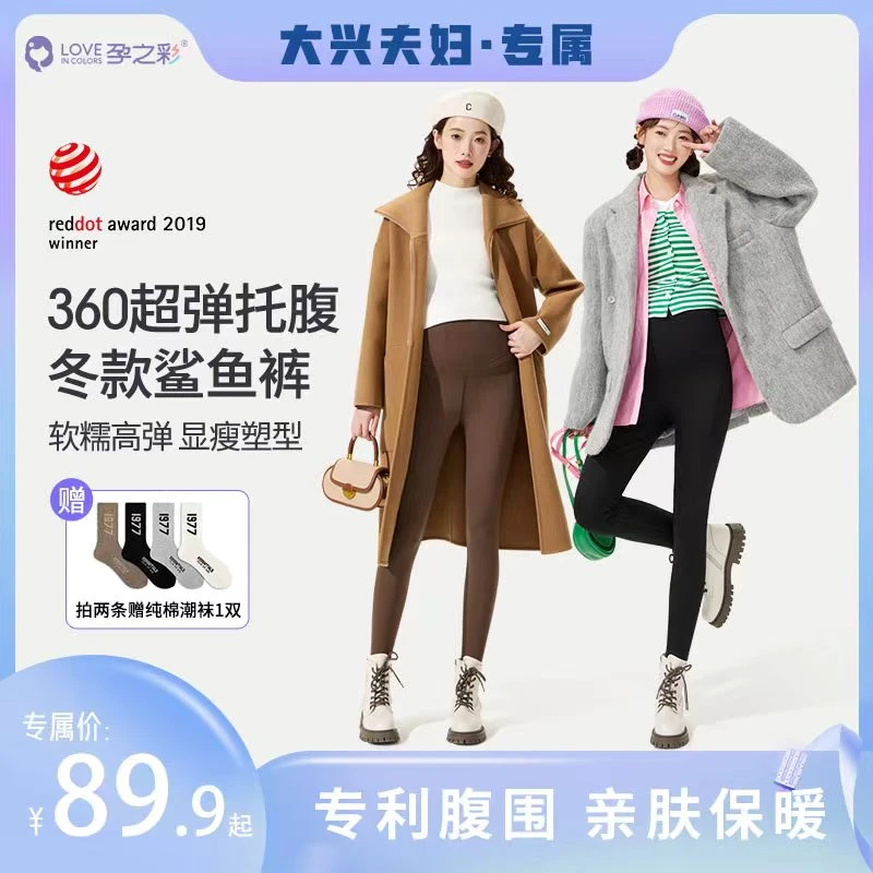 孕之彩孕妇鲨鱼裤秋冬加绒加厚打底裤外穿时尚保暖冬季弹力瑜伽裤