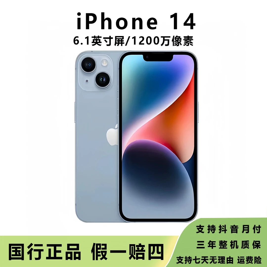 9新 Apple/苹果 【 iPhone14  5G】苹果Apple全网通官方验机严选