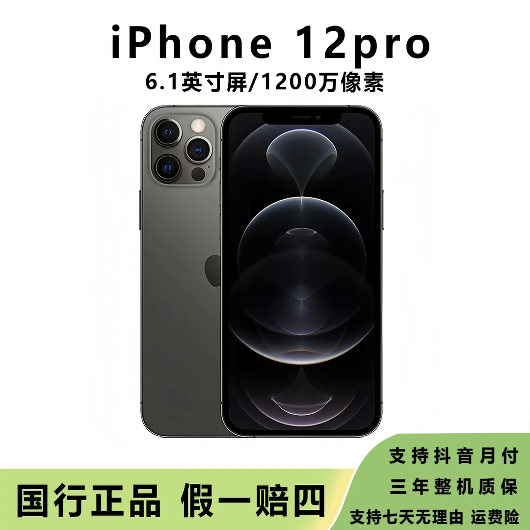9新 Apple/苹果 【iPhone12Pro】苹果 国行双卡 零售机 二手手机