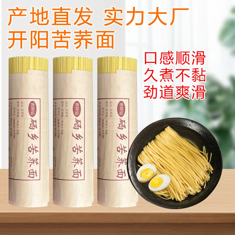 贵州特产苦荞面条2斤一把粗粮面厂家直发速食主食黄荞面挂面