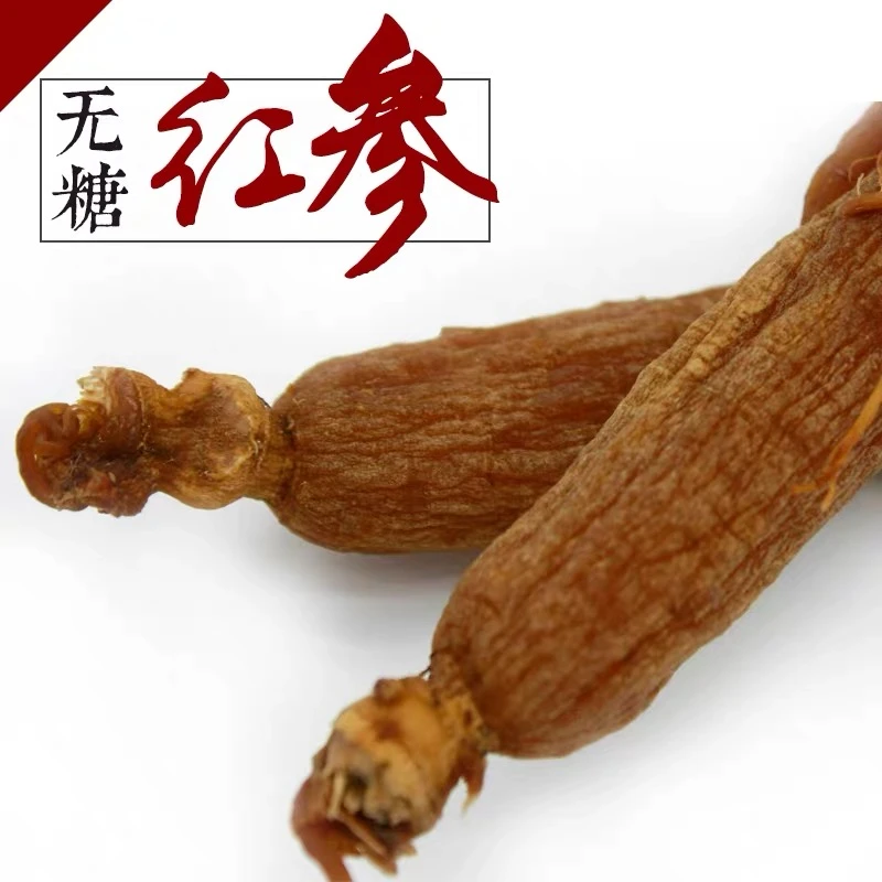 长白山七年红参根浓郁500克软质无糖煲汤泡水好物营养